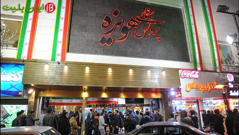 سینما هویزه مشهد
