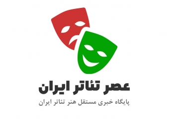 خبرگزاری عصر تئاتر ایران با حمایت مادی و معنی ایران بلیت آغاز به کار کرد