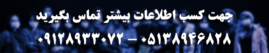 اطلاعات تماس